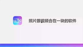 怎么把图片和视频拼在一起